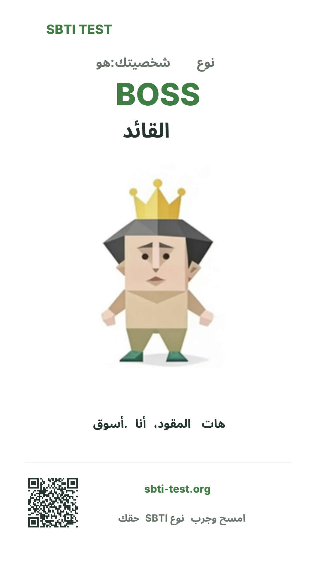 ملصق عمودي لنتيجة SBTI BOSS القائد مع الصورة الرئيسية ومعلومات المشاركة