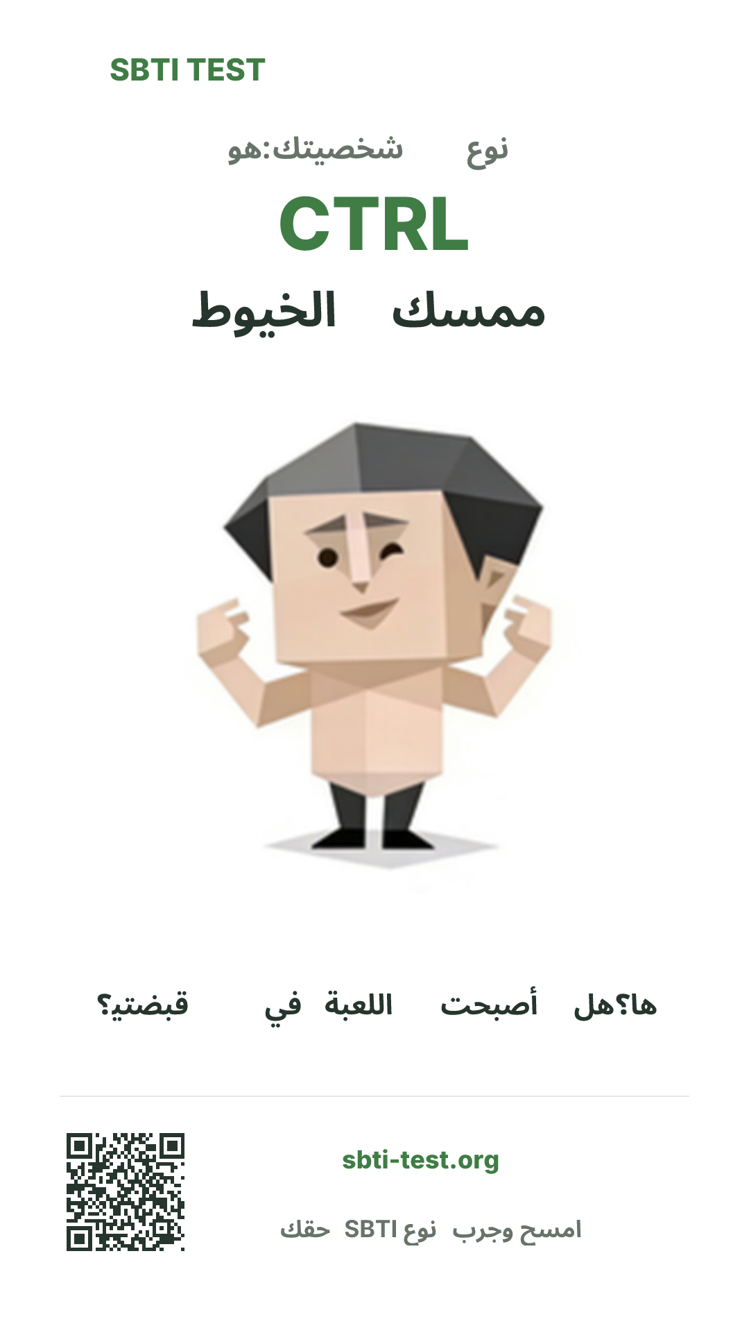 ملصق عمودي لنتيجة SBTI CTRL ممسك الخيوط مع الصورة الرئيسية ومعلومات المشاركة
