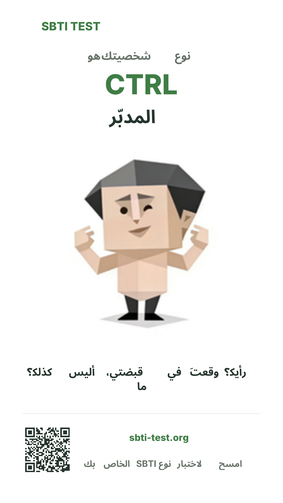 SBTI قيد الاختبار CTRL المدبّر نوع صورة الملصق الرأسي، توضح الرؤية الرئيسية ومشاركة المعلومات