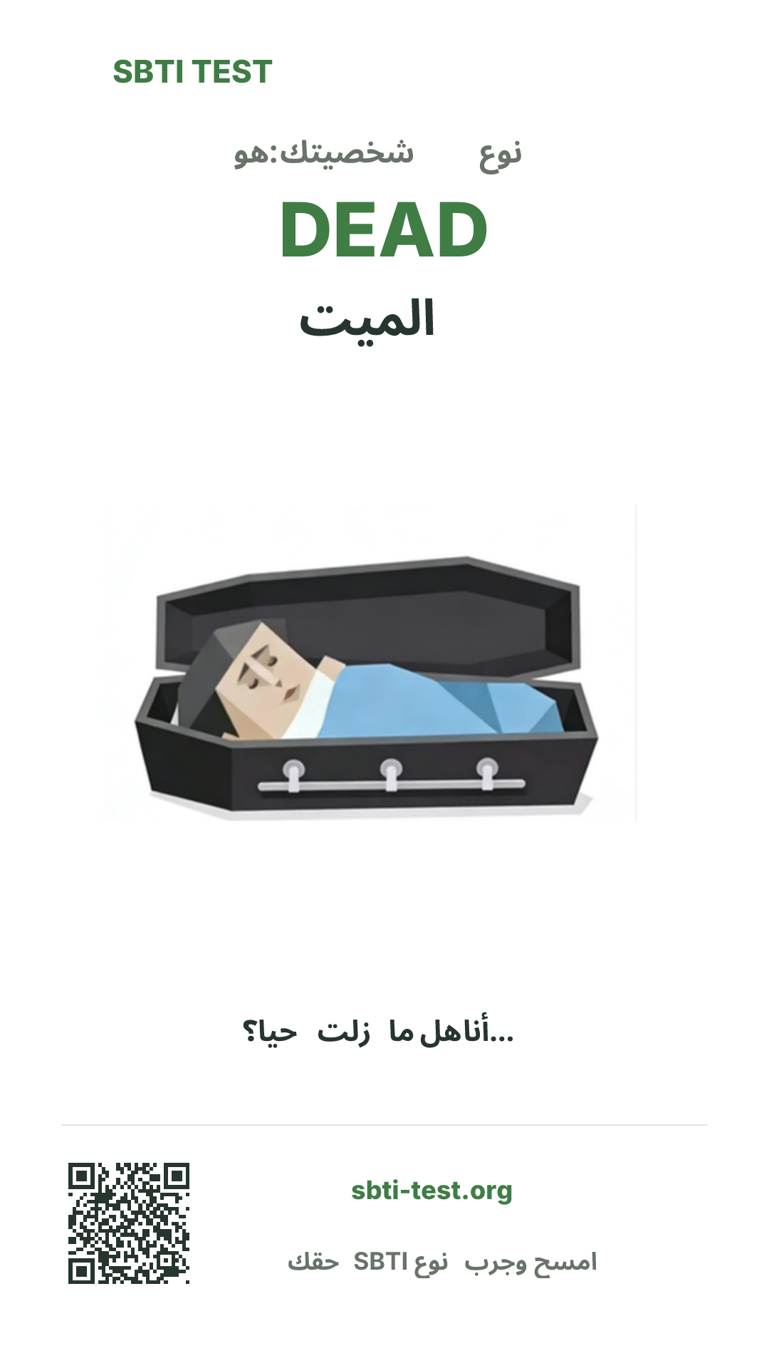 ملصق عمودي لنتيجة SBTI DEAD الميت مع الصورة الرئيسية ومعلومات المشاركة