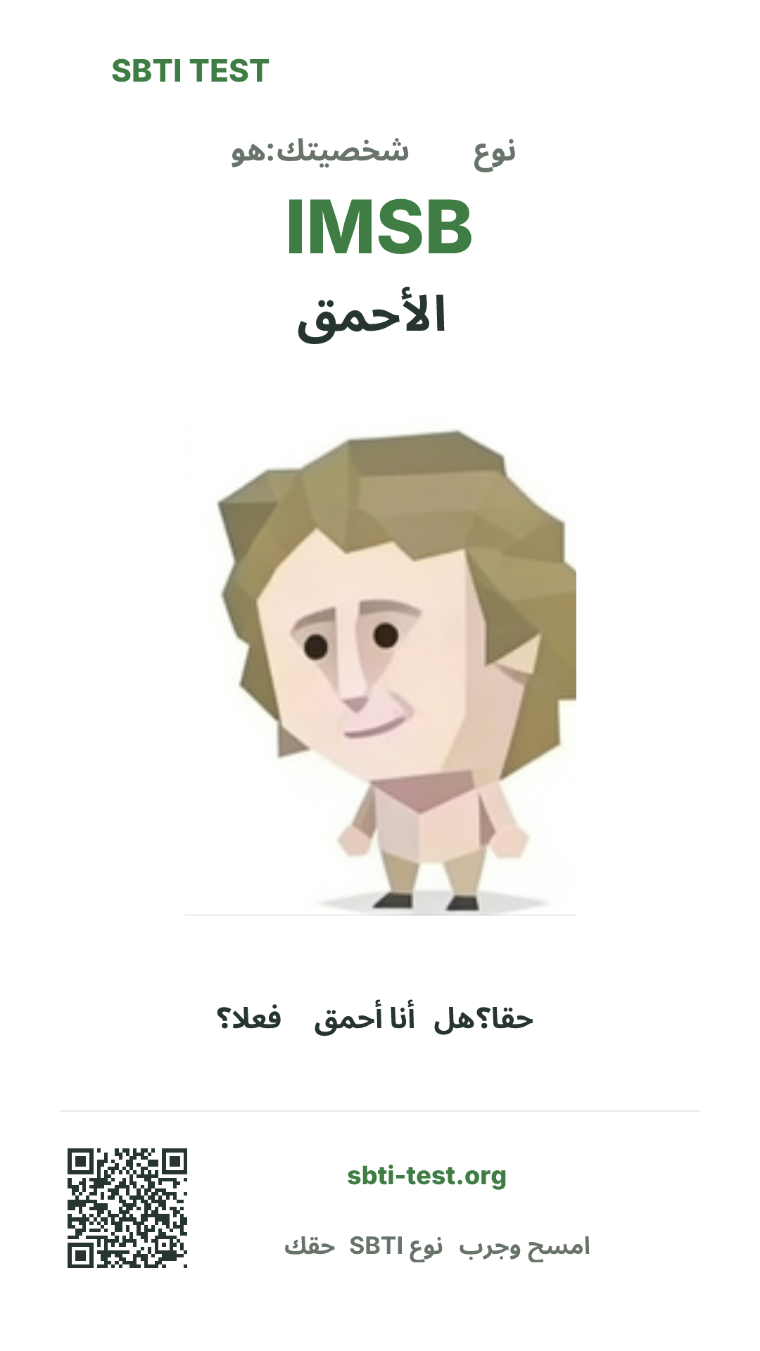 ملصق عمودي لنتيجة SBTI IMSB الأحمق مع الصورة الرئيسية ومعلومات المشاركة