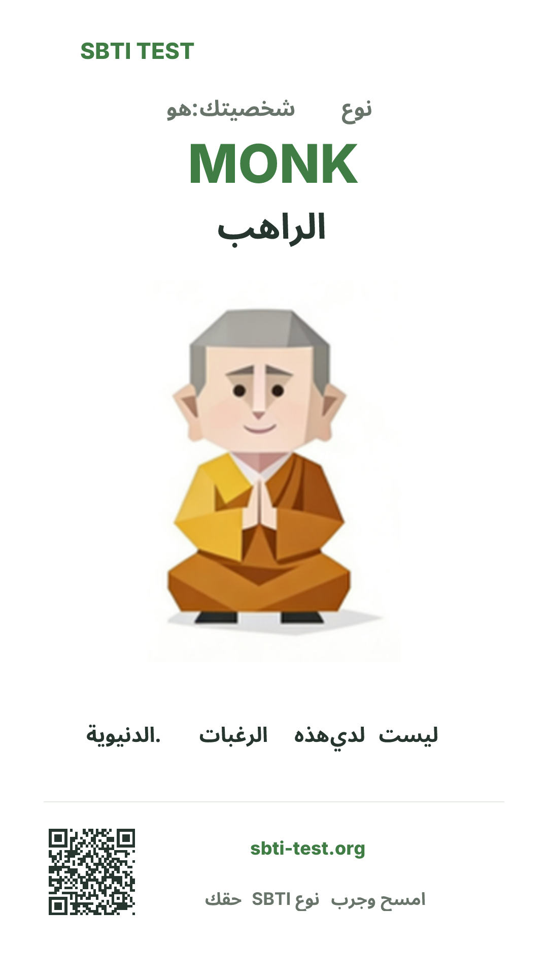 ملصق عمودي لنتيجة SBTI MONK الراهب مع الصورة الرئيسية ومعلومات المشاركة