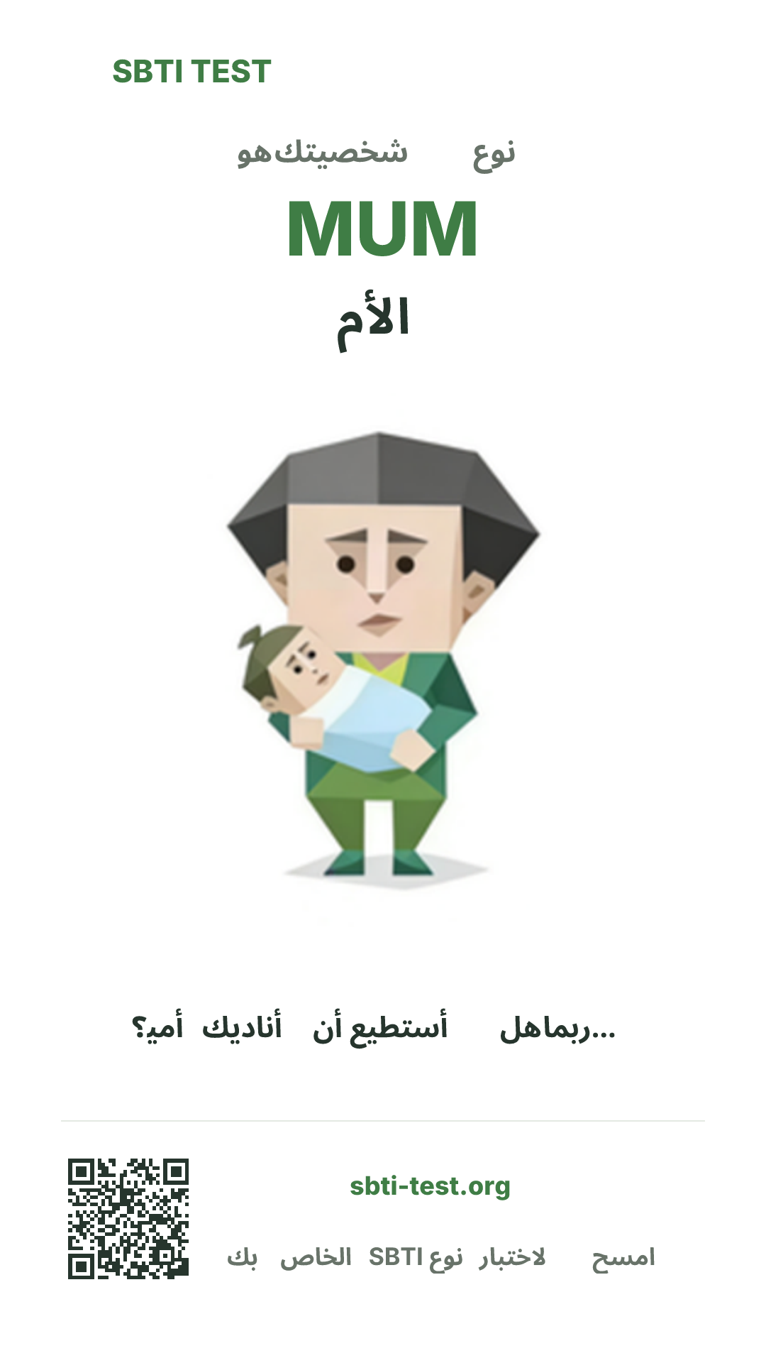 SBTI قيد الاختبار MUM الأم نوع صورة الملصق الرأسي، توضح الرؤية الرئيسية ومشاركة المعلومات