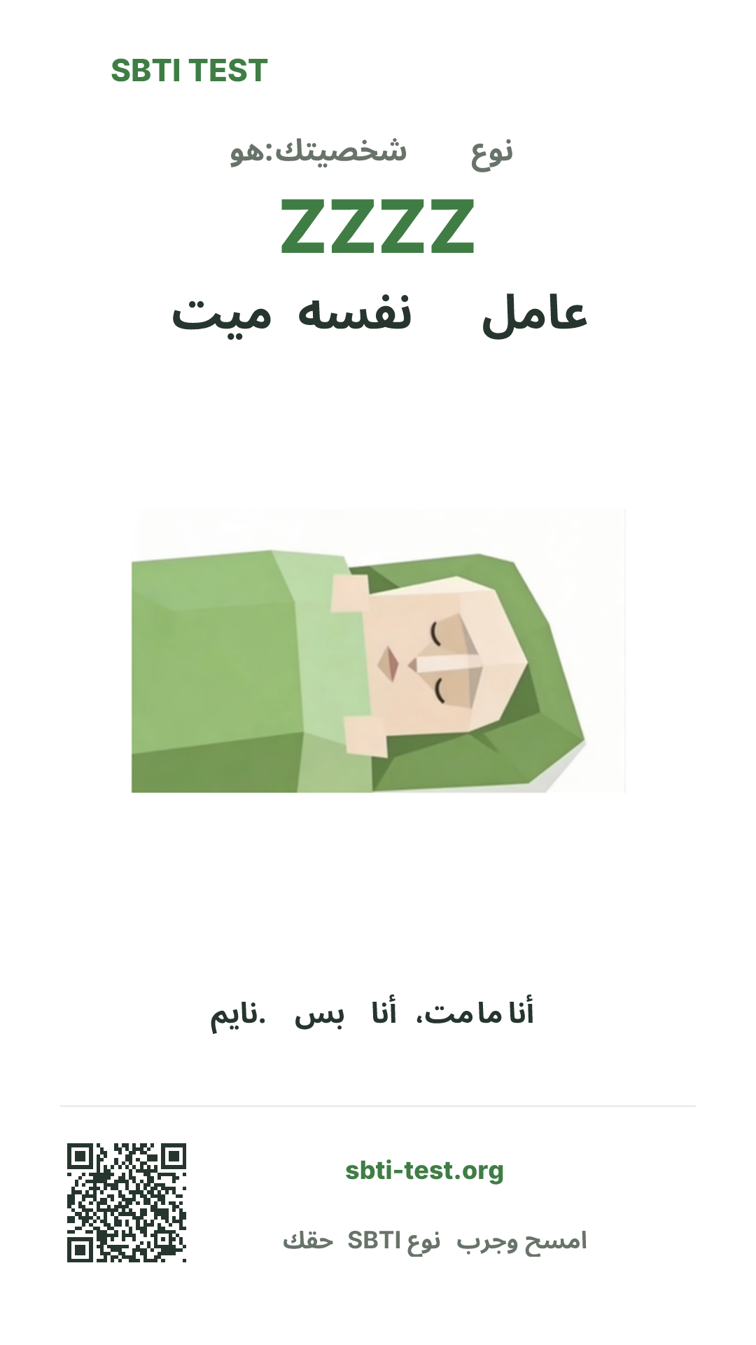 ملصق عمودي لنتيجة SBTI ZZZZ المتظاهر بالموت مع الصورة الرئيسية ومعلومات المشاركة