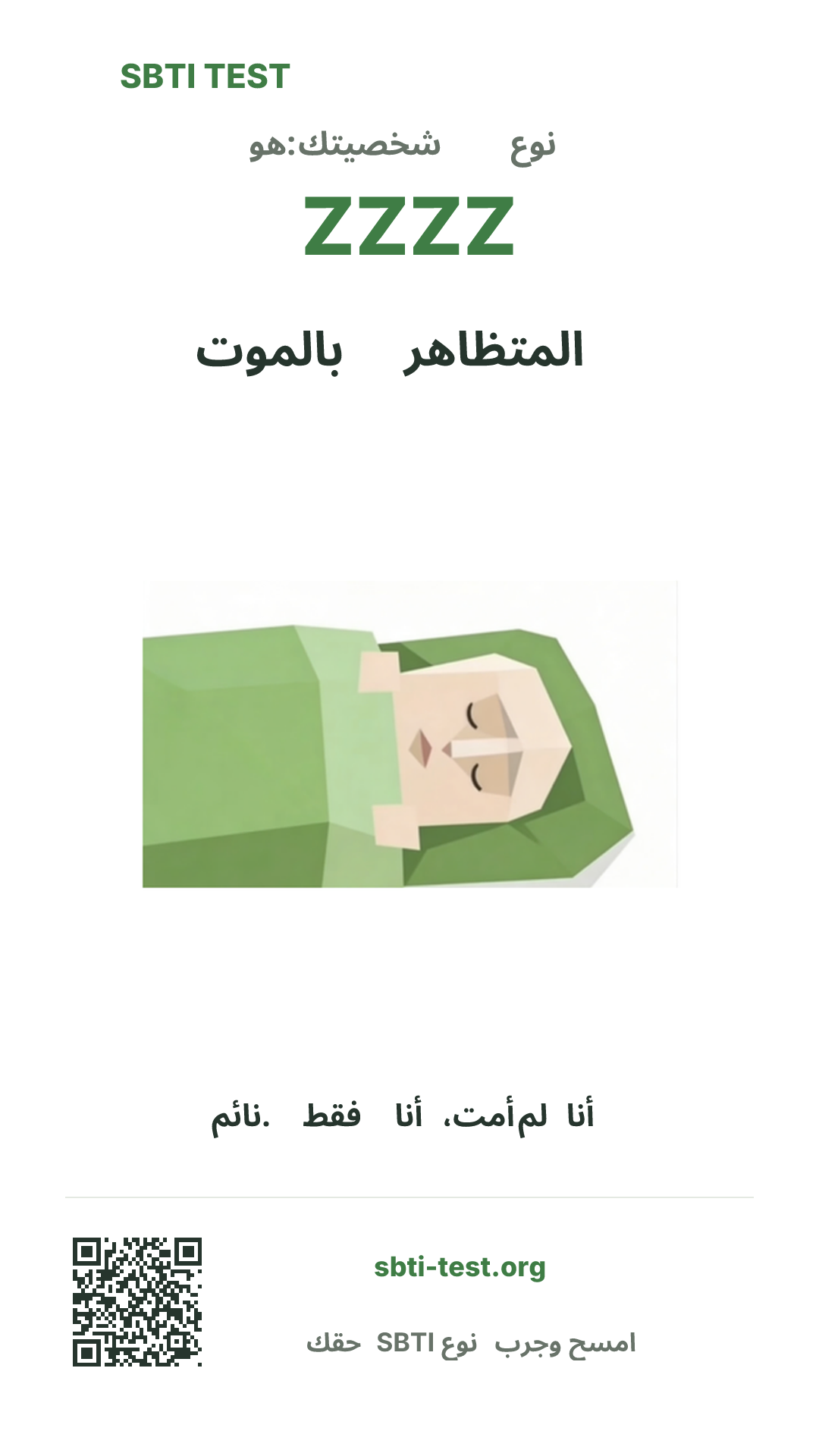 ملصق عمودي لنتيجة SBTI ZZZZ المتظاهر بالموت مع الصورة الرئيسية ومعلومات المشاركة