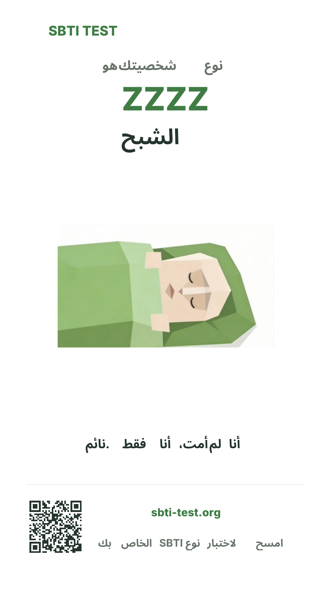 SBTI قيد الاختبار ZZZZ الشبح نوع صورة الملصق الرأسي، توضح الرؤية الرئيسية ومشاركة المعلومات