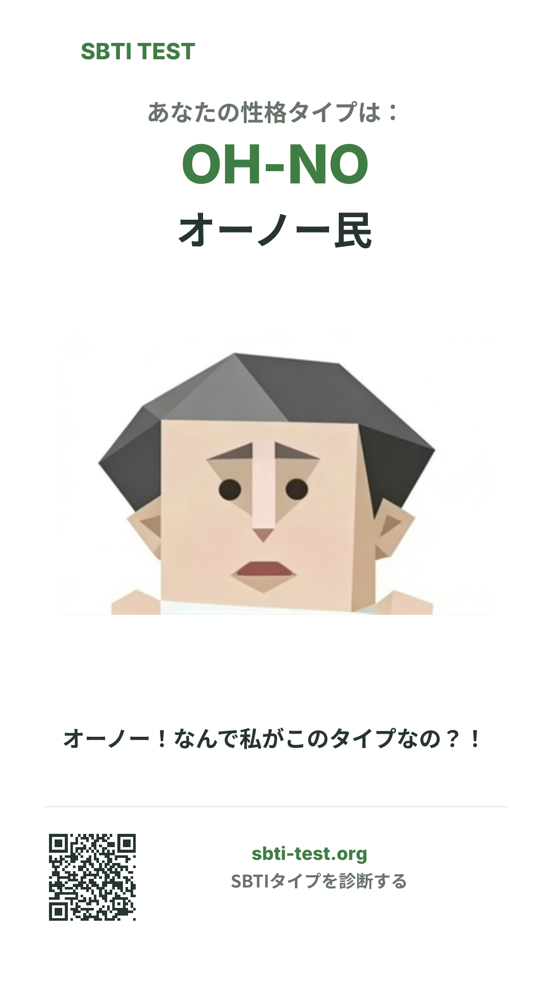 OH-NO オーノー民 の SBTI 縦長ポスター画像。タイプのビジュアルと共有情報を表示