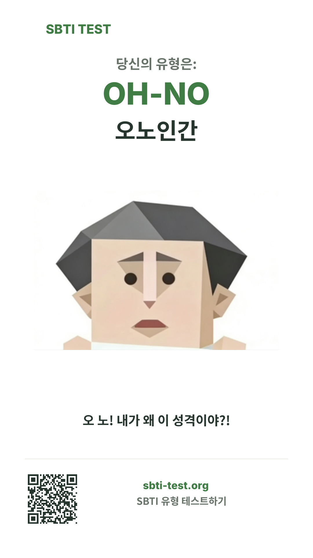 OH-NO 오노인간 SBTI 세로 포스터 이미지, 유형 비주얼과 공유 정보 표시