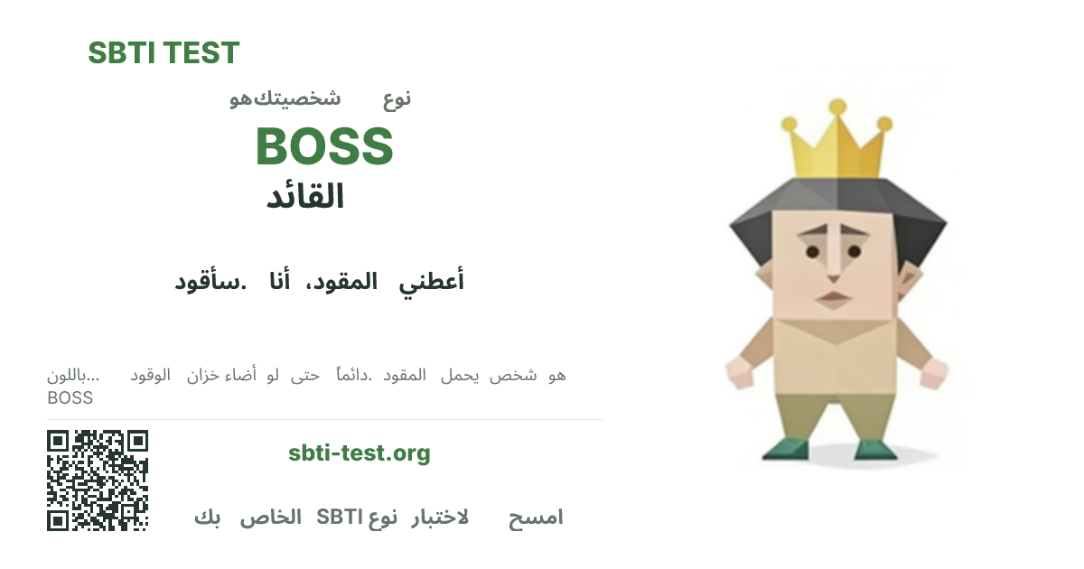 SBTI BOSS القائد صورة بطاقة مشاركة النوع قيد الاختبار، تُظهر النسخة المرئية الرئيسية ونسخة العنوان من النوع