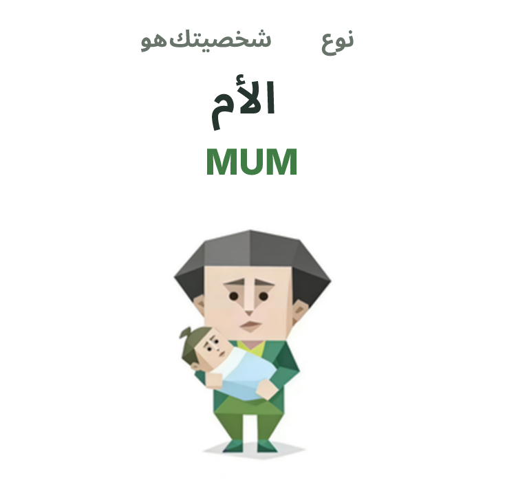 MUM SBTI رسم توضيحي لنوع الشخصية، الأم