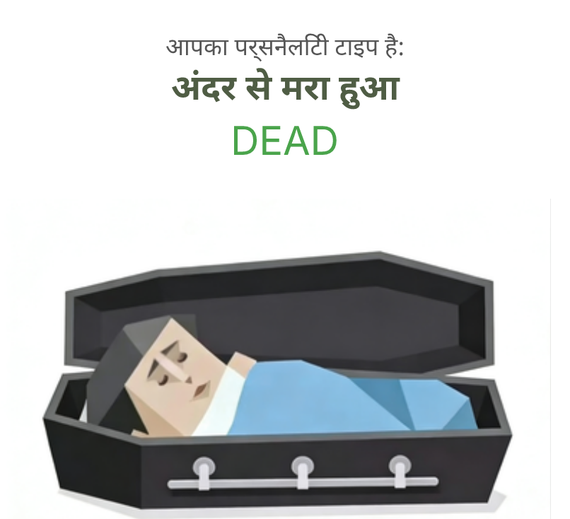 DEAD sbti test personality type illustration for मृतक
