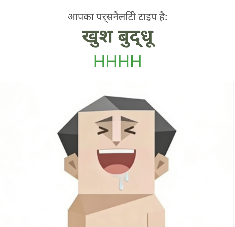 HHHH sbti test personality type illustration for बुद्धू
