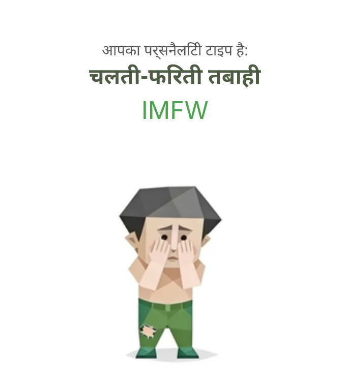 IMFW sbti test personality type illustration for बर्बादी