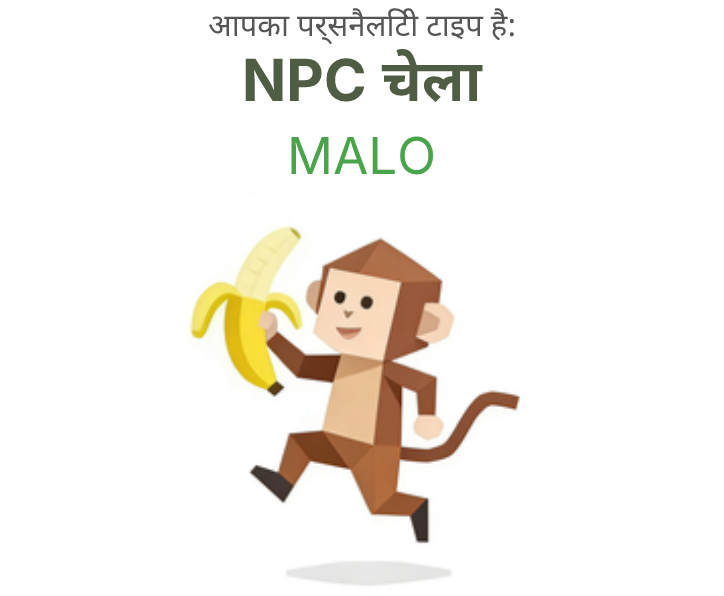 MALO sbti test personality type illustration for क्या?