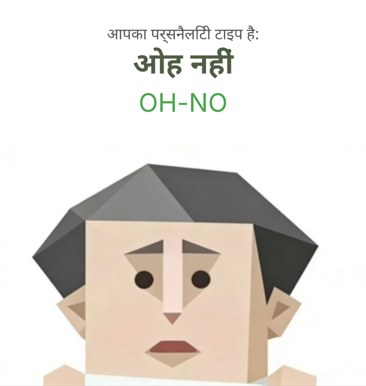 OH-NO sbti test personality type illustration for ओह नो वाला