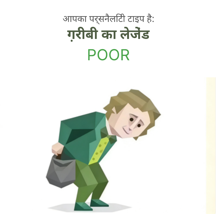 POOR sbti test personality type illustration for ग़रीब लोग