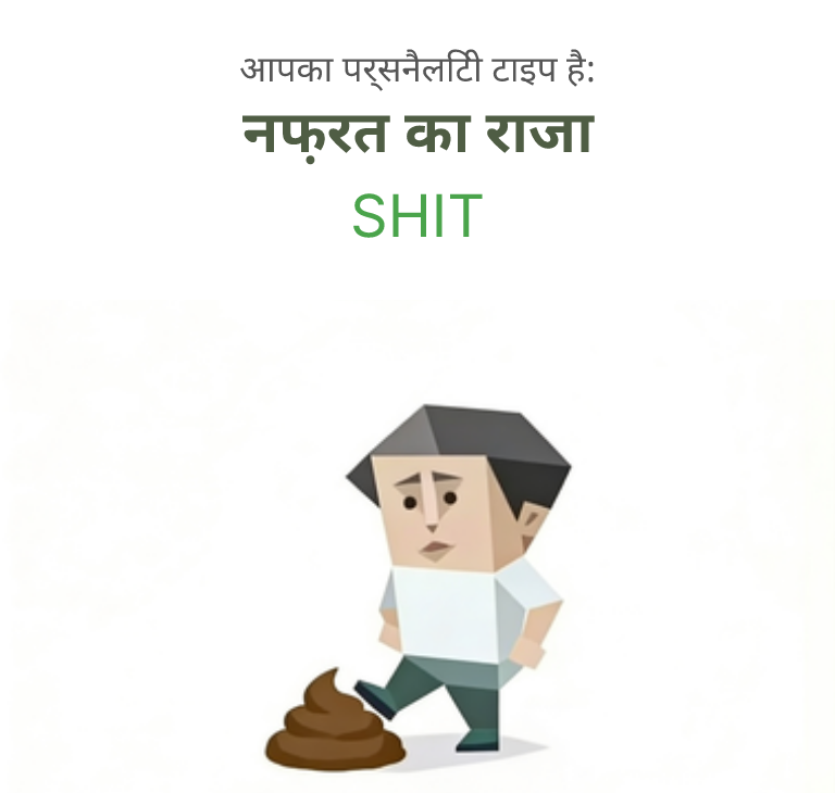 SHIT sbti test personality type illustration for सिनिक