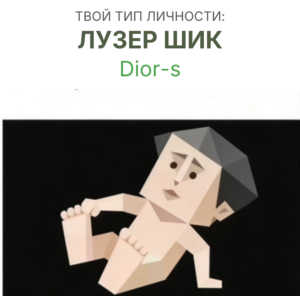 Диор-с sbti test personality type illustration for Диаоси