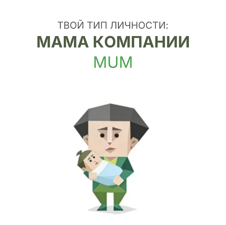 МАМА sbti test personality type illustration for Мать