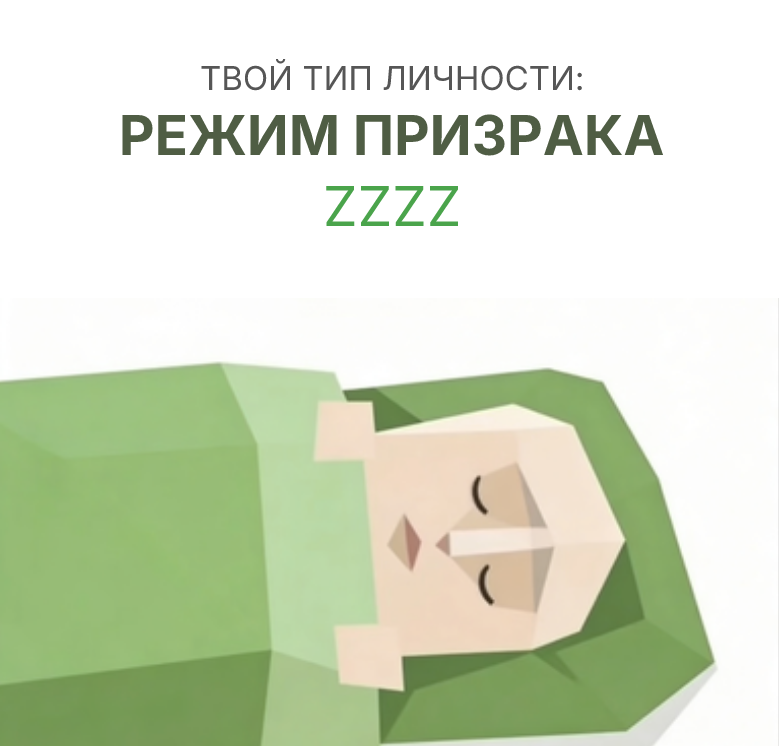 ЗЗЗЗ sbti test personality type illustration for притворяясь мертвым