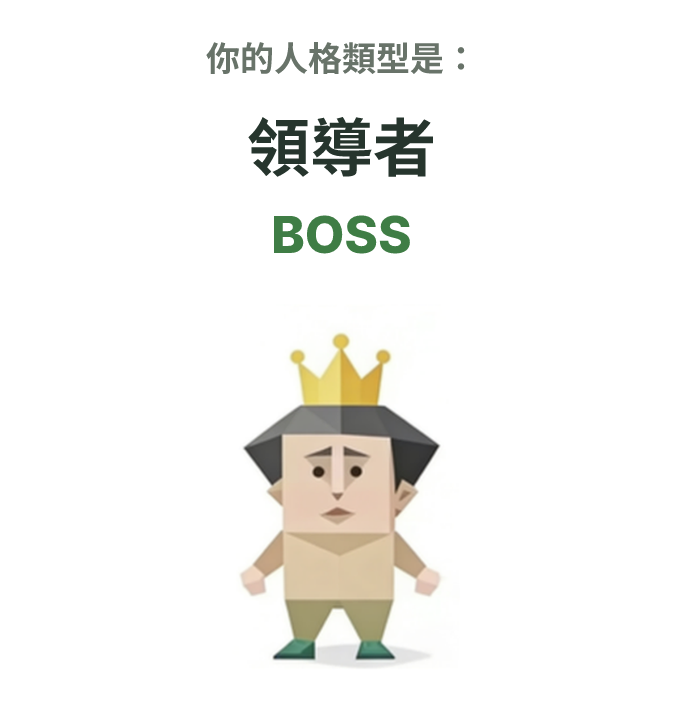 BOSS SBTI 人格類型插圖,領導者